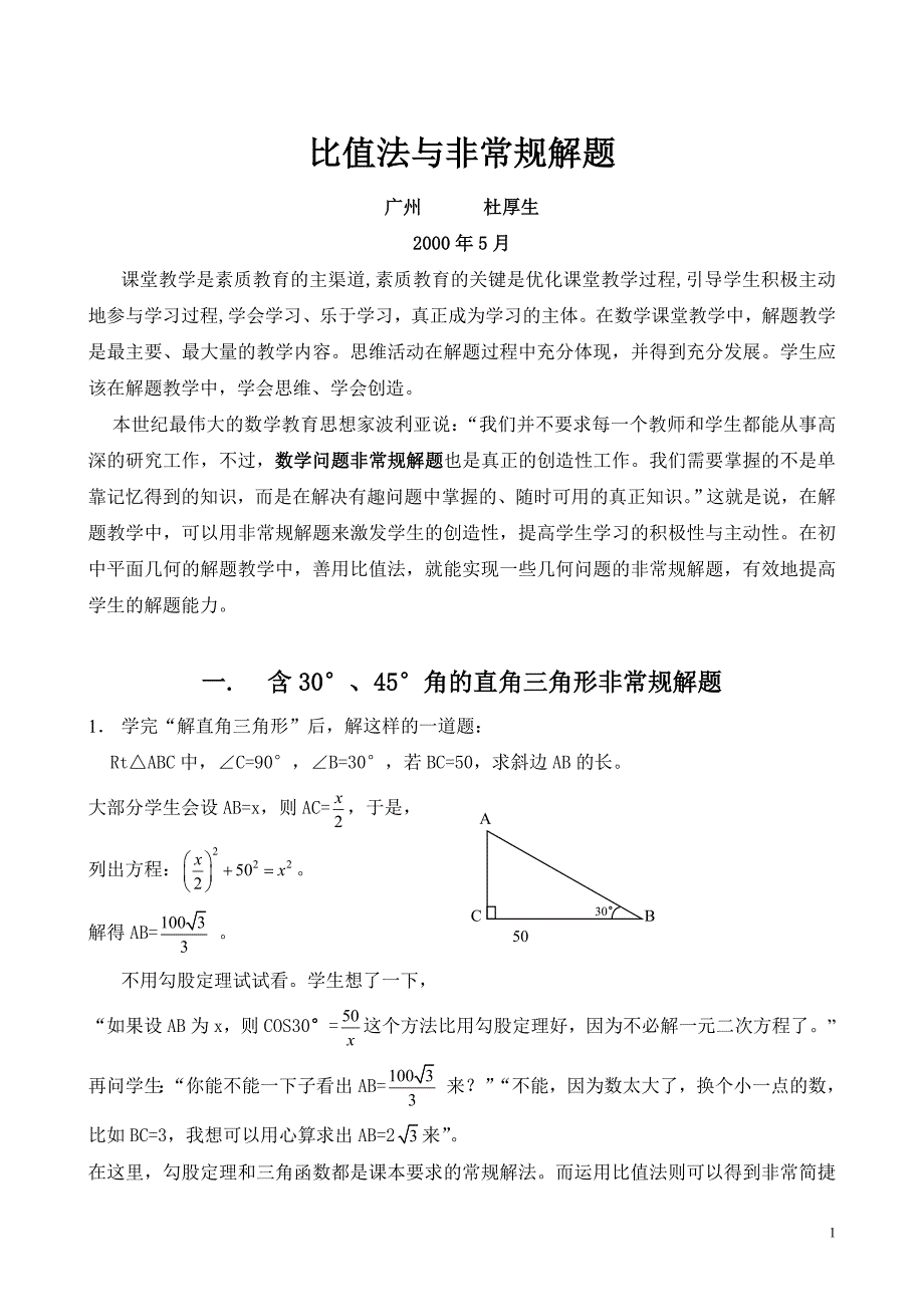 比值法与非常规解题.doc_第1页