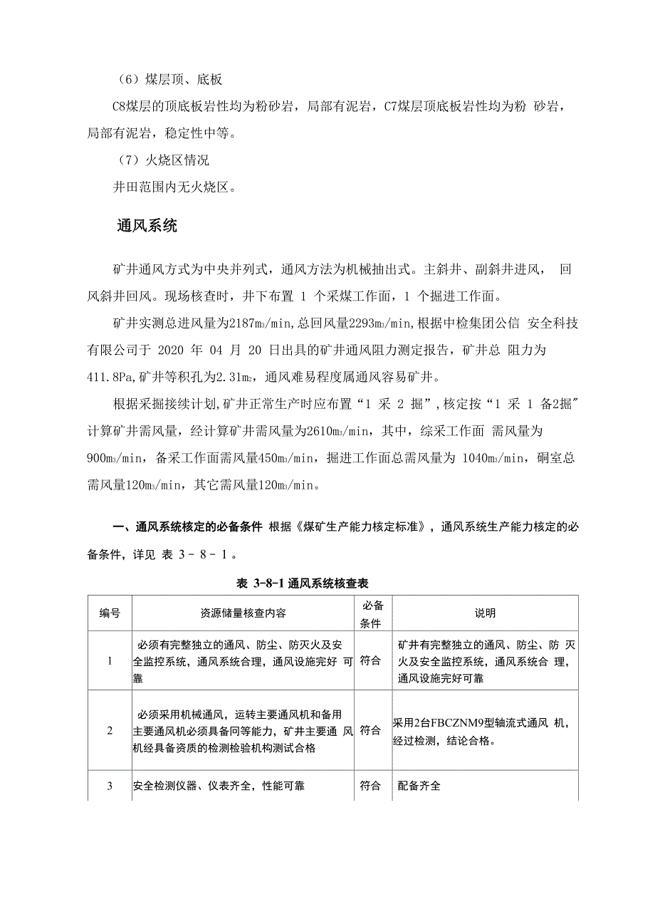 通风能力核定_第3页