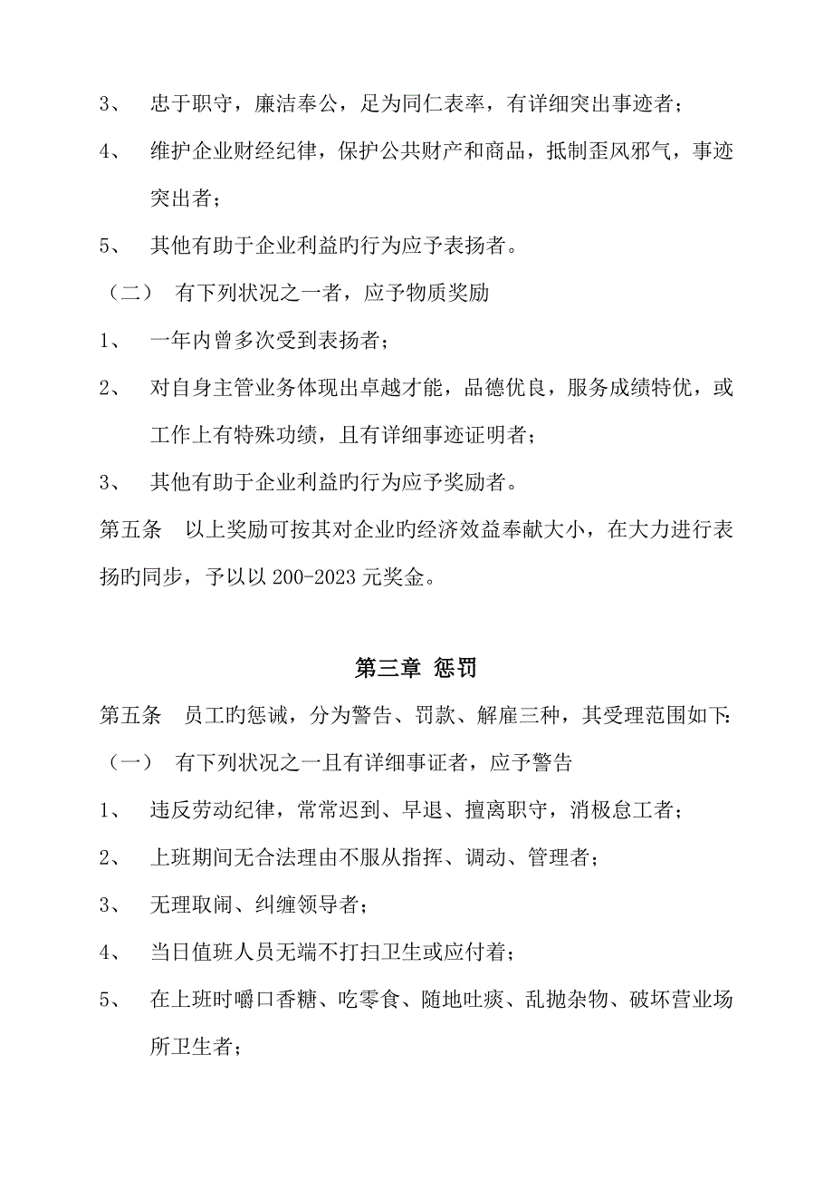 医药公司工作管理制度_第4页