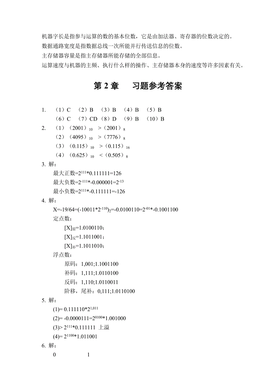 计算机组成原理习题答案_第4页