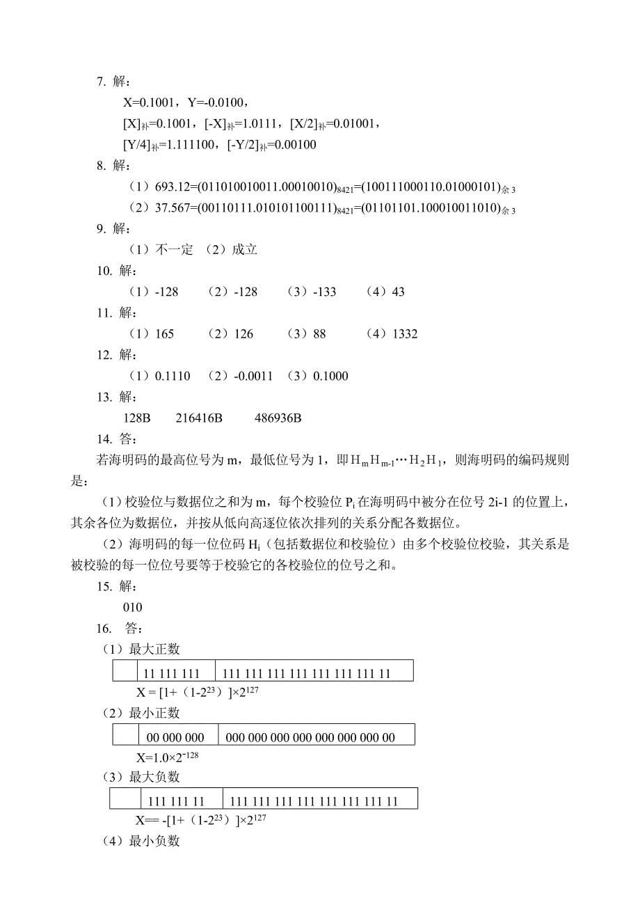 计算机组成原理习题答案_第5页