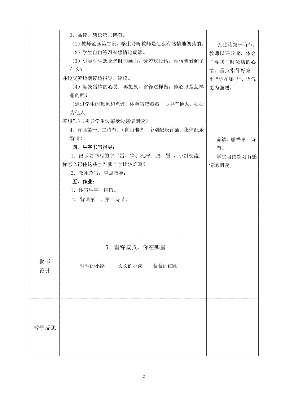 (完整word版)小学语文部编版二年级下册第二单元教案(表格式).doc_第2页