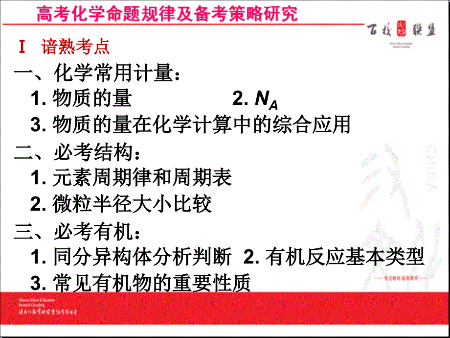 高考化学命题规律及备考策略研究_第2页