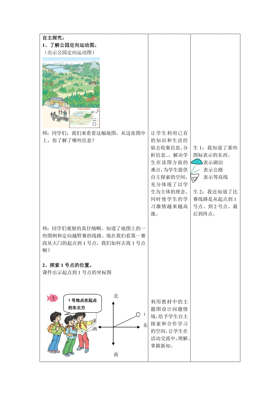 位置和方向的教学设计_第3页