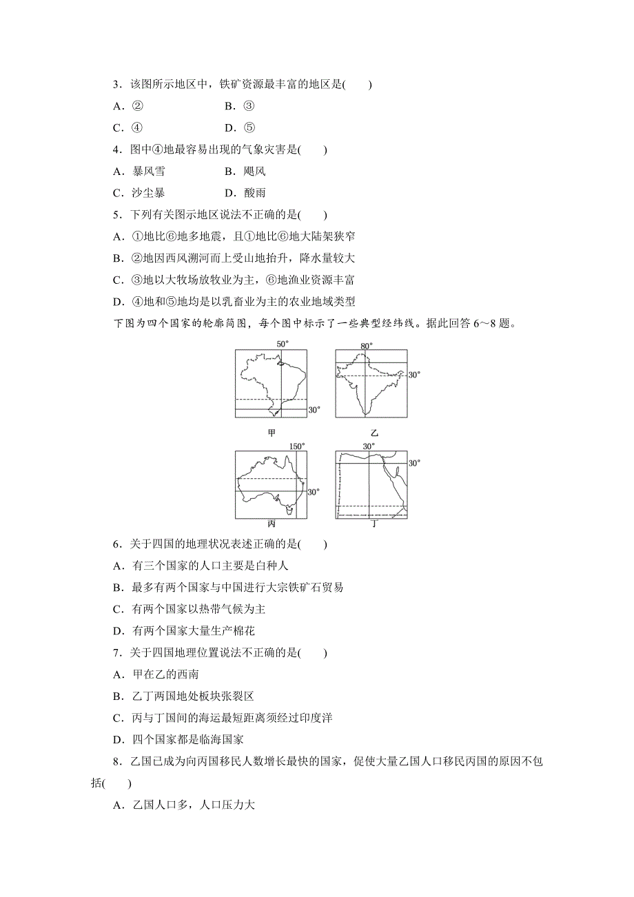 最新高考地理一轮设计：10.2世界地理配套作业含答案_第2页