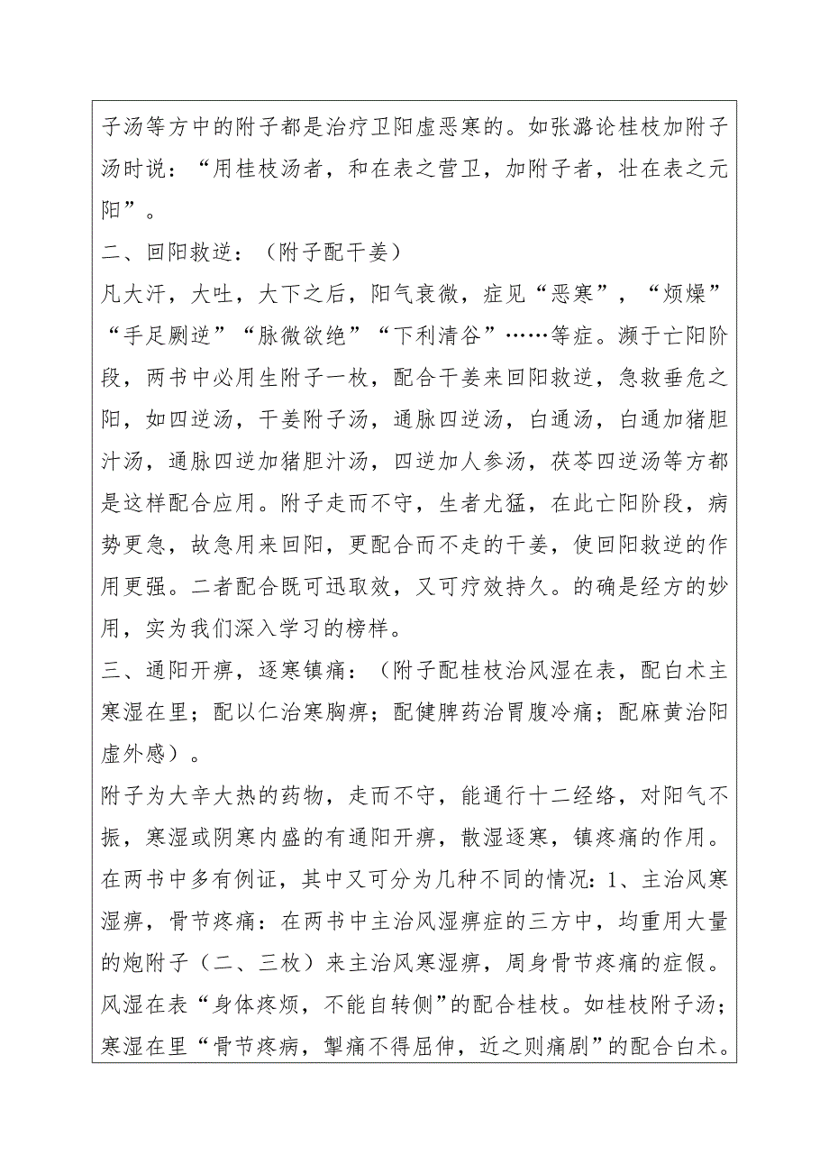 中医药师承教育工作月记_第2页