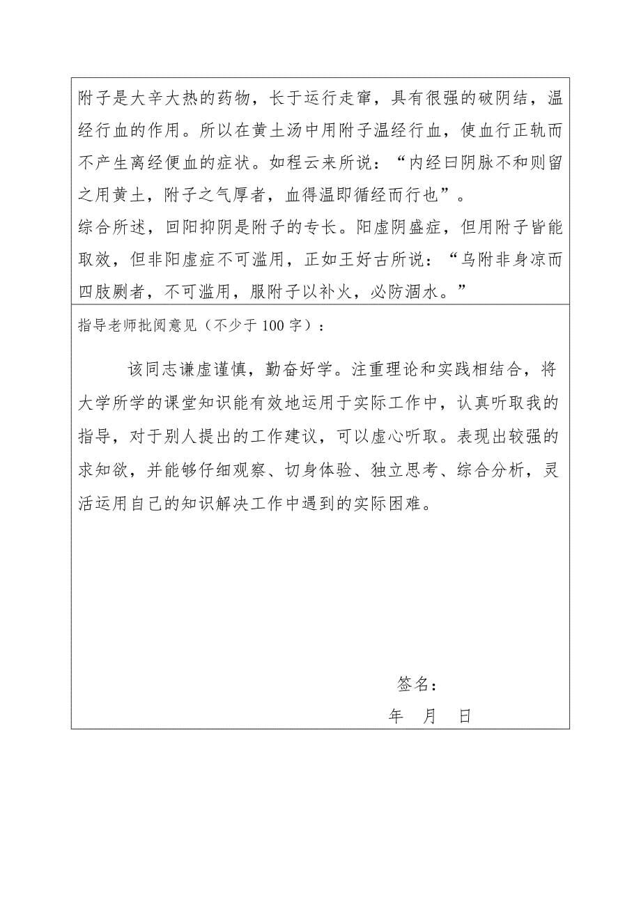 中医药师承教育工作月记_第5页
