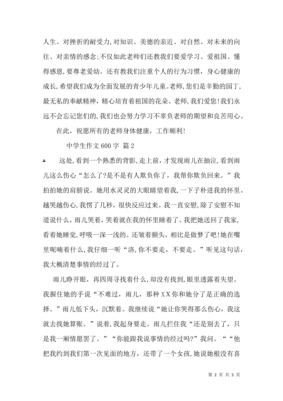 热门中学生作文600字四篇_第2页