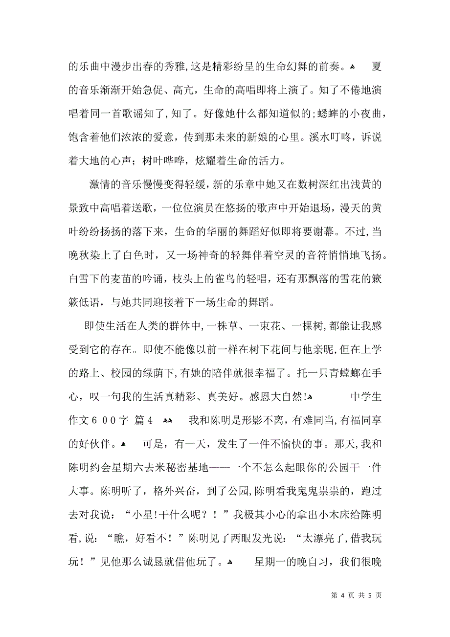 热门中学生作文600字四篇_第4页