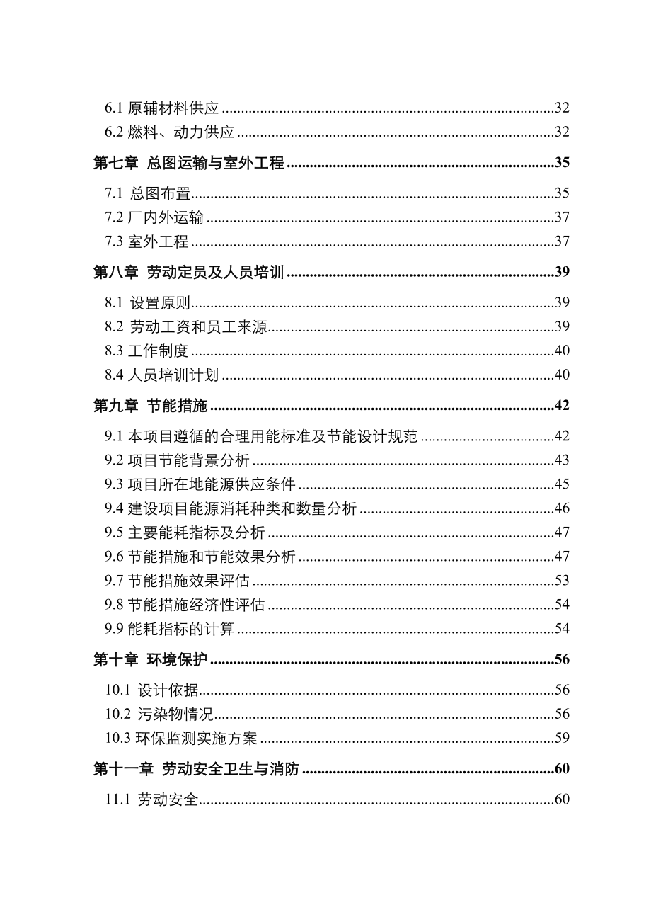 年产20万吨干混砂浆、50万吨机制砂项目可行性研究报告.doc_第3页