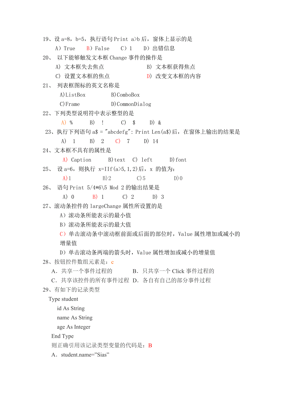 vb试题及答案.doc_第3页