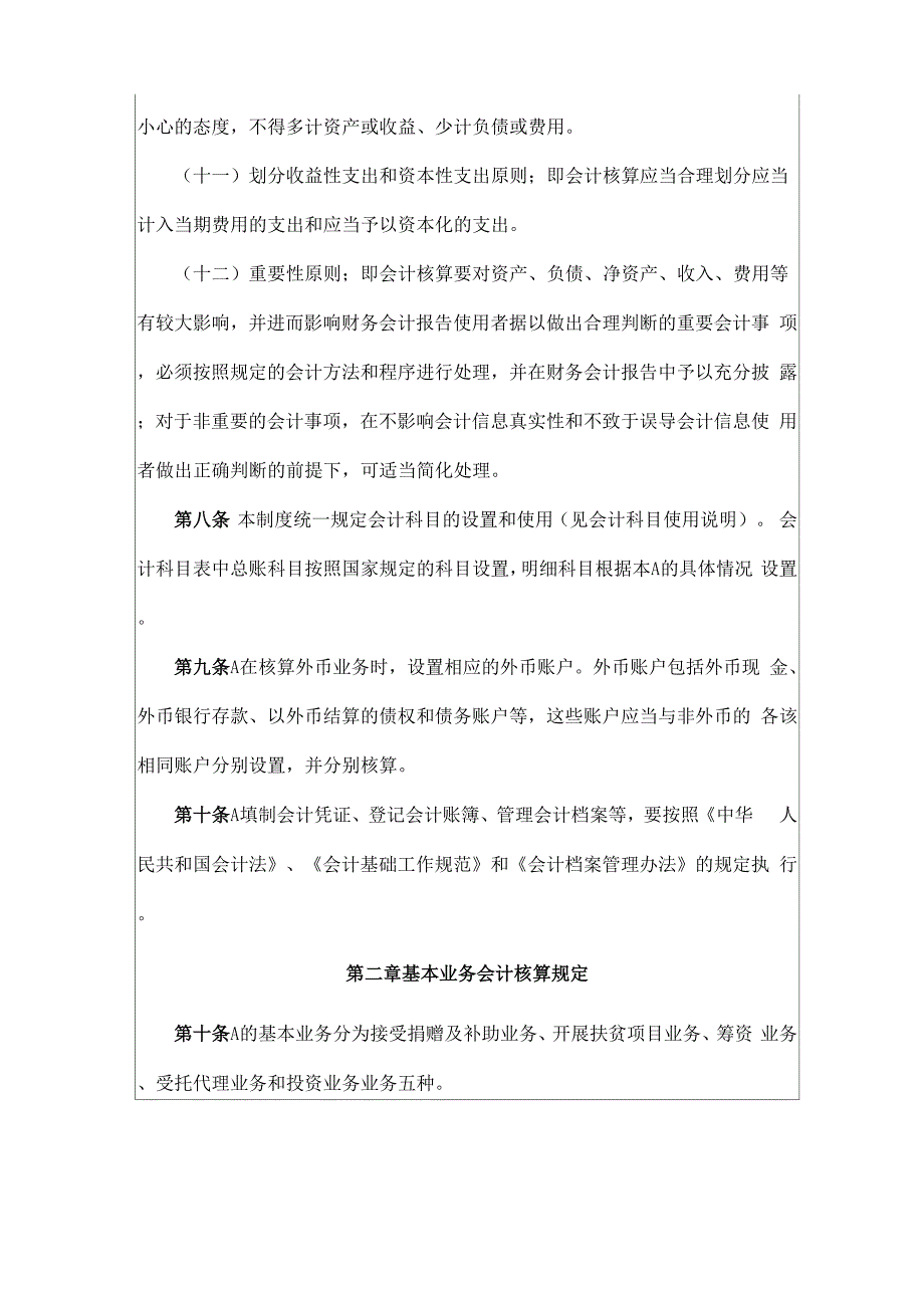 会计核算基本制度_第3页