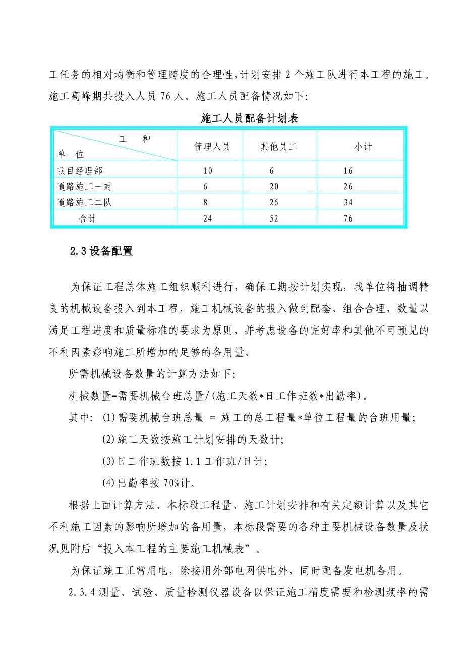 风电场道路施工方案_第5页