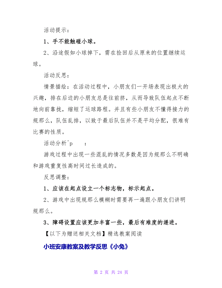 小班健康教案及教学反思《运小球》.doc_第2页