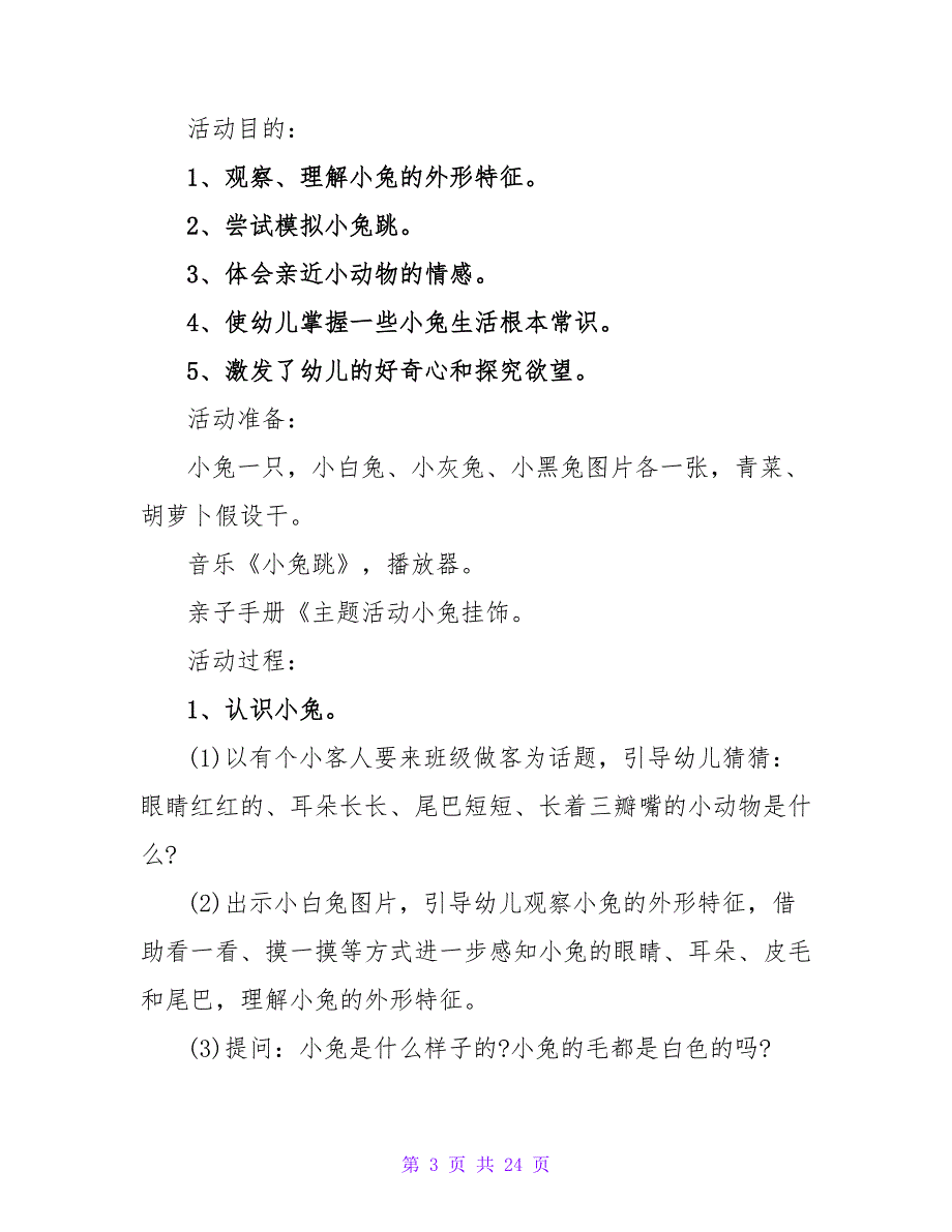 小班健康教案及教学反思《运小球》.doc_第3页