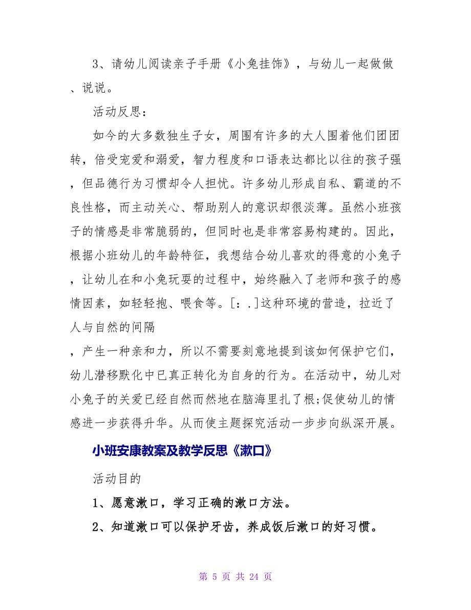 小班健康教案及教学反思《运小球》.doc_第5页