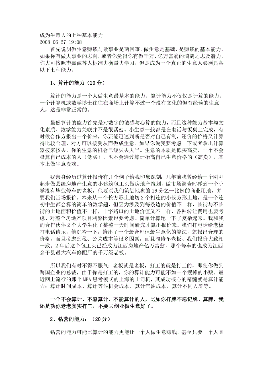 成为生意人的七种基本能力43094.doc_第1页