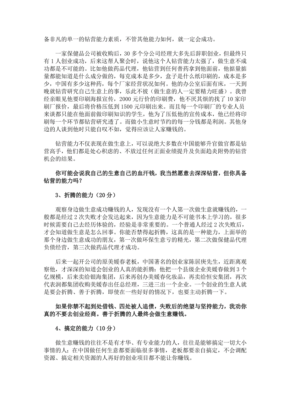 成为生意人的七种基本能力43094.doc_第2页