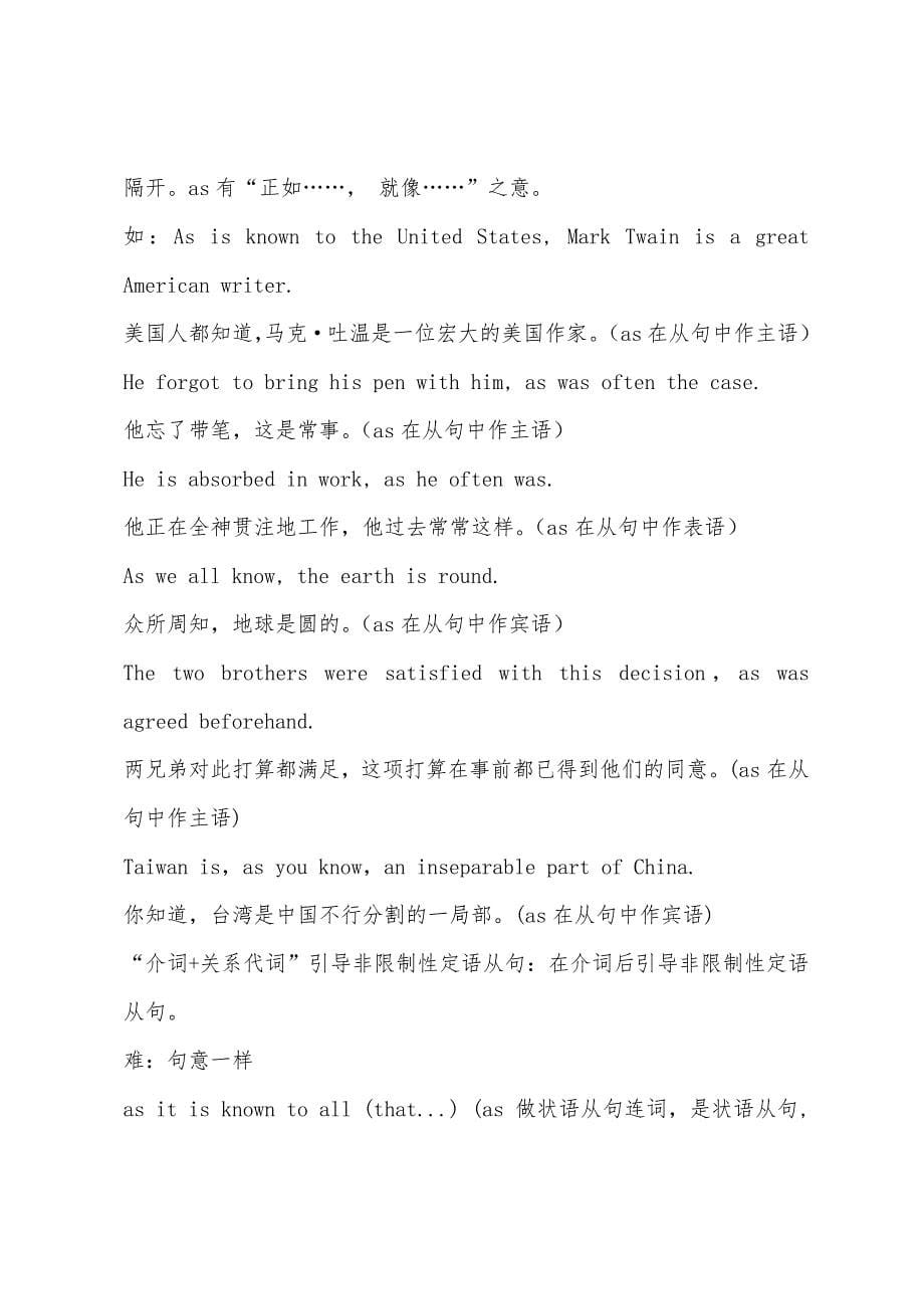 2022年中考英语复习：非限定性定语从句讲解的分类.docx_第5页