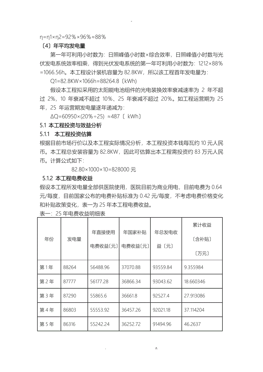 中医院分布式光伏发电方案_第4页