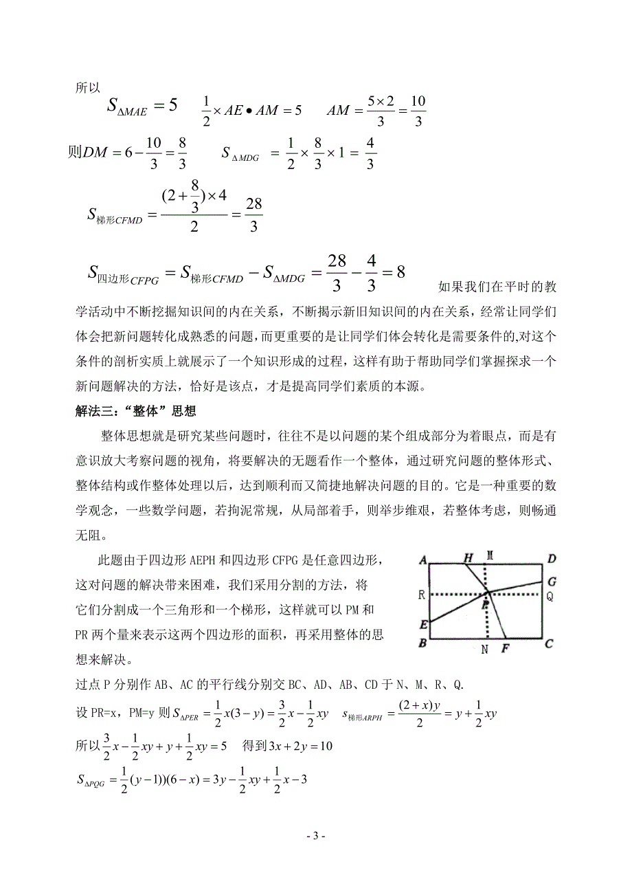 一道数学竞赛题的解法中蕴涵的数学思想方法.doc_第3页