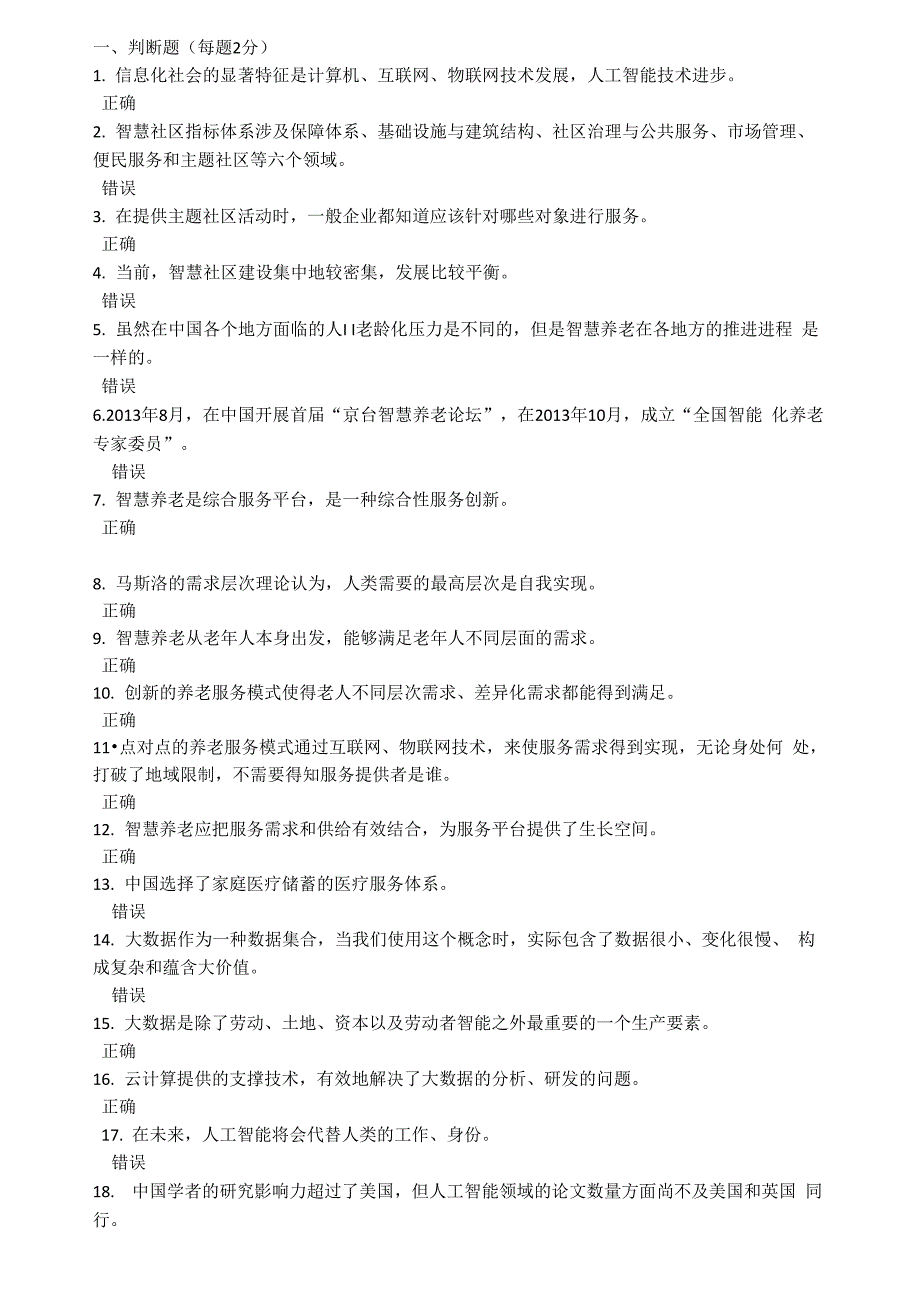 2019年共需科目：人工智能与健康考试_第1页