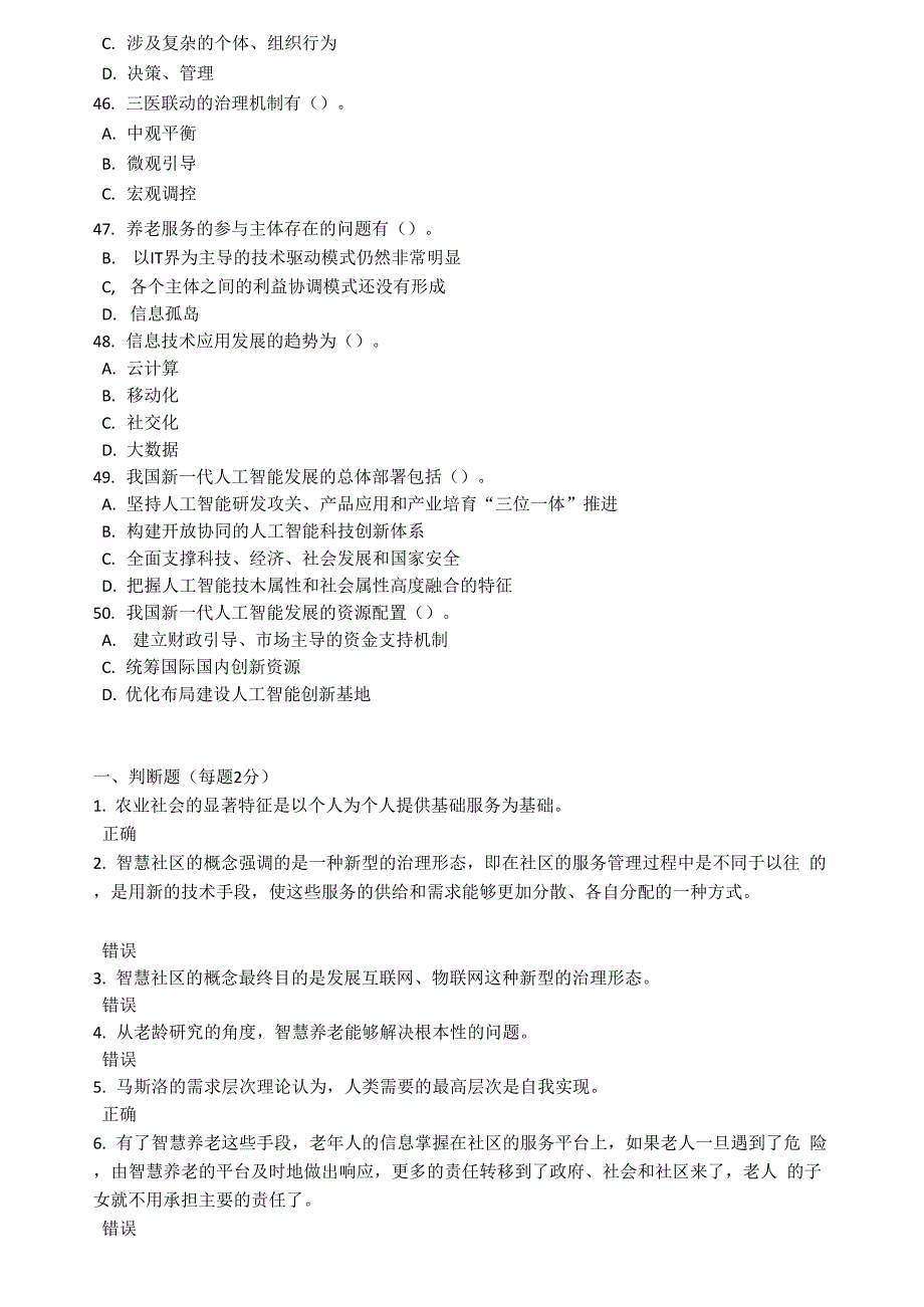 2019年共需科目：人工智能与健康考试_第4页