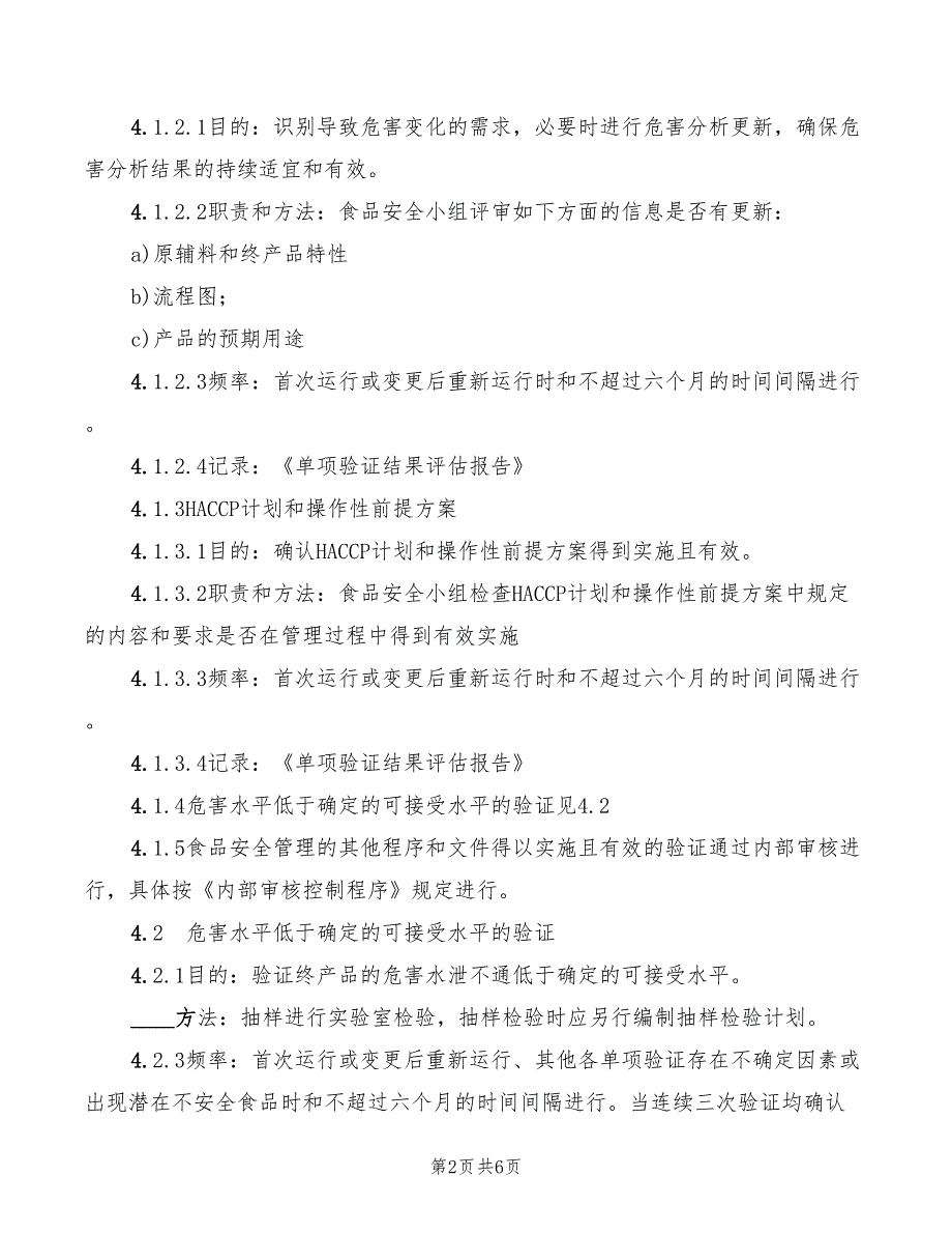 2022年食品安全验证程序_第2页