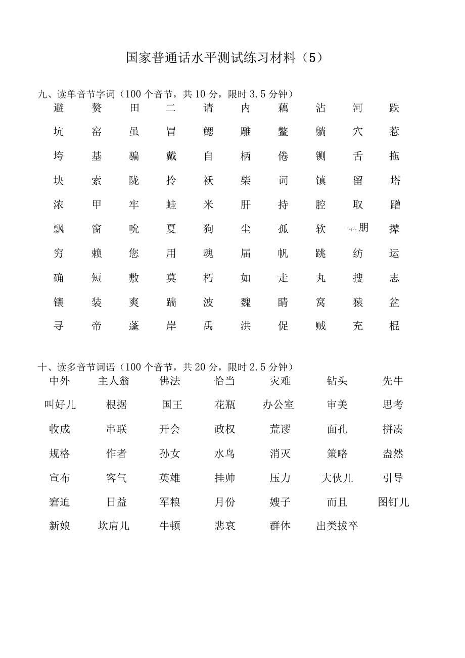 普通话水平测试练习材料_第5页
