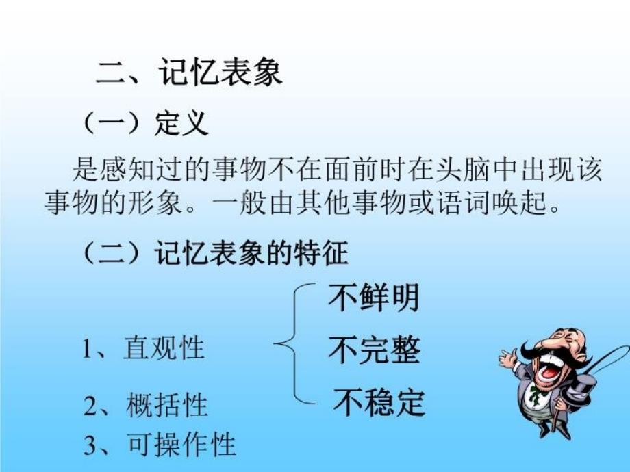 最新心理学第五章记忆1PPT课件_第4页