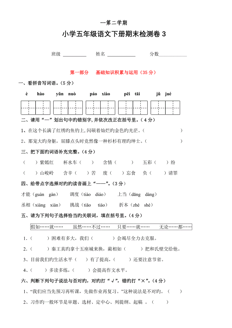 小学语文五年级下册期末综合复习卷_第1页