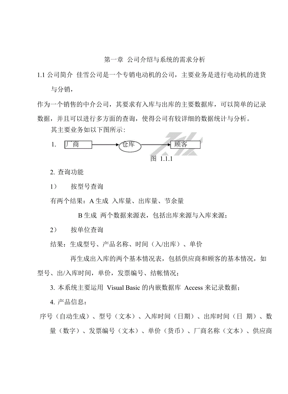 公司仓库管理系统_第1页