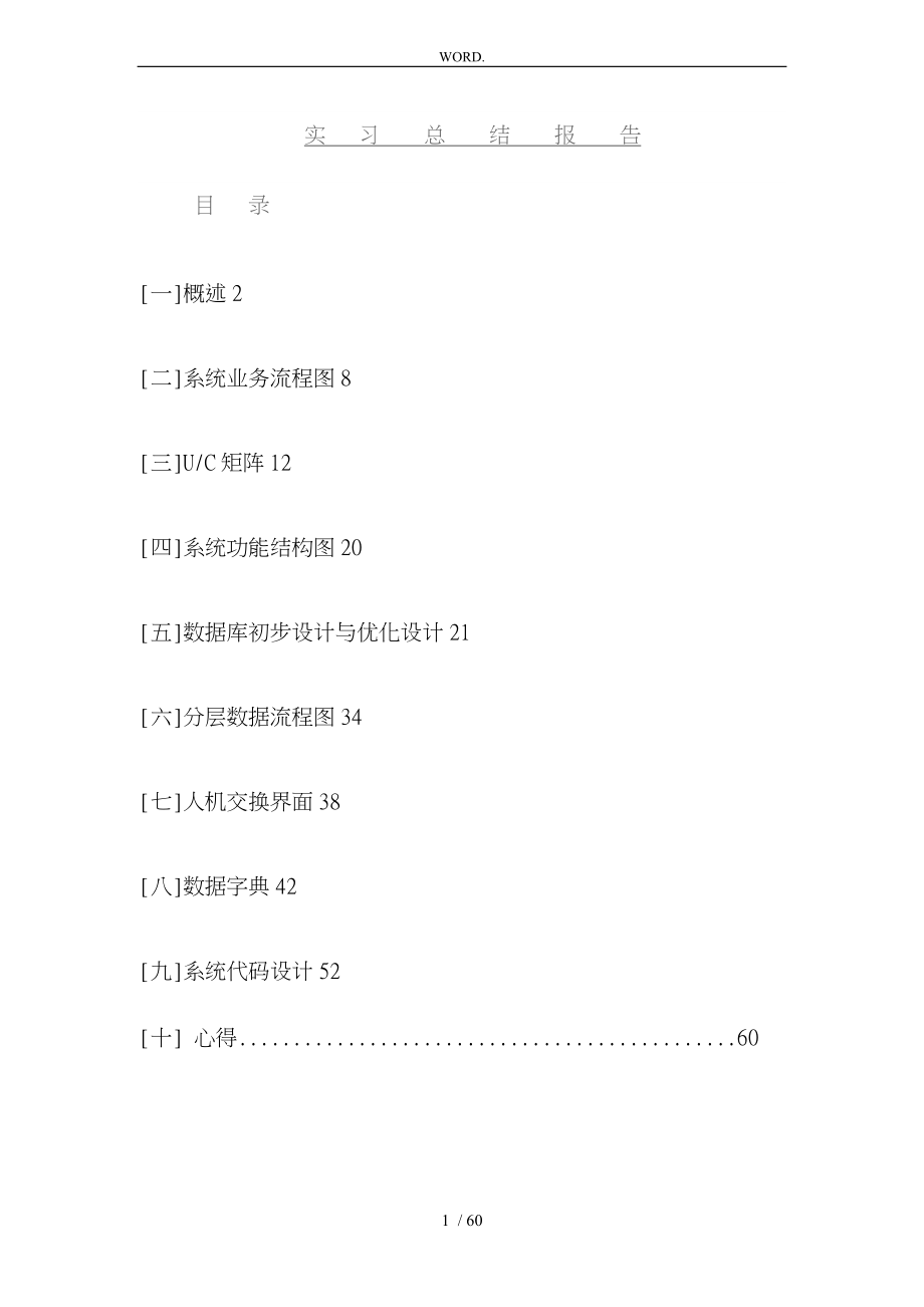 超市管理信息系统概述_第2页