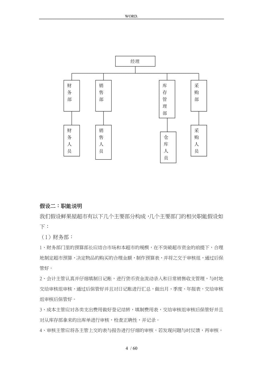 超市管理信息系统概述_第5页