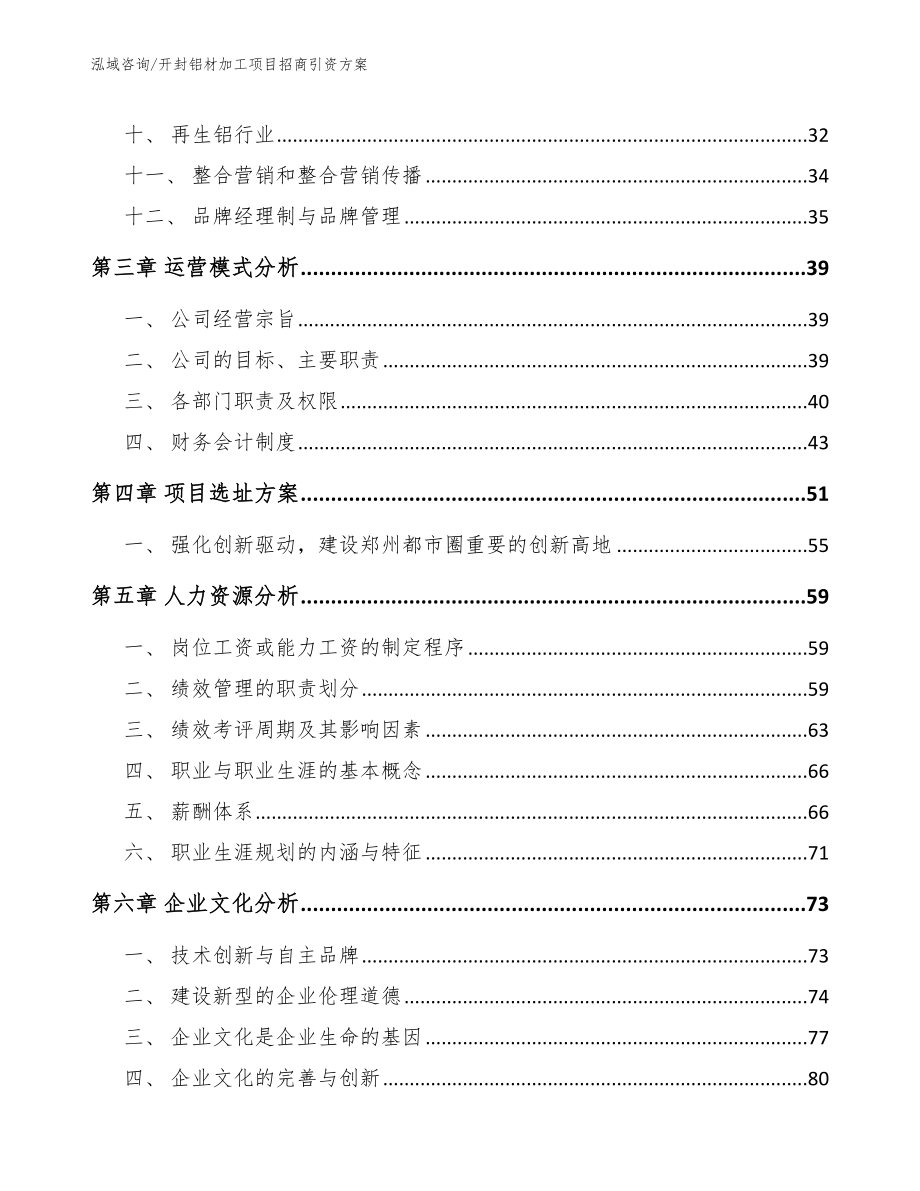 开封铝材加工项目招商引资方案_第2页