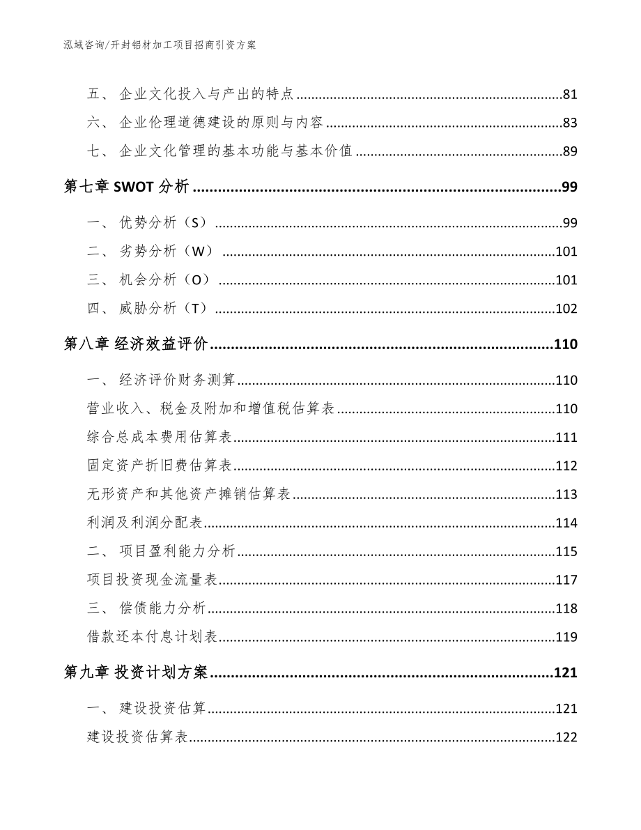 开封铝材加工项目招商引资方案_第3页