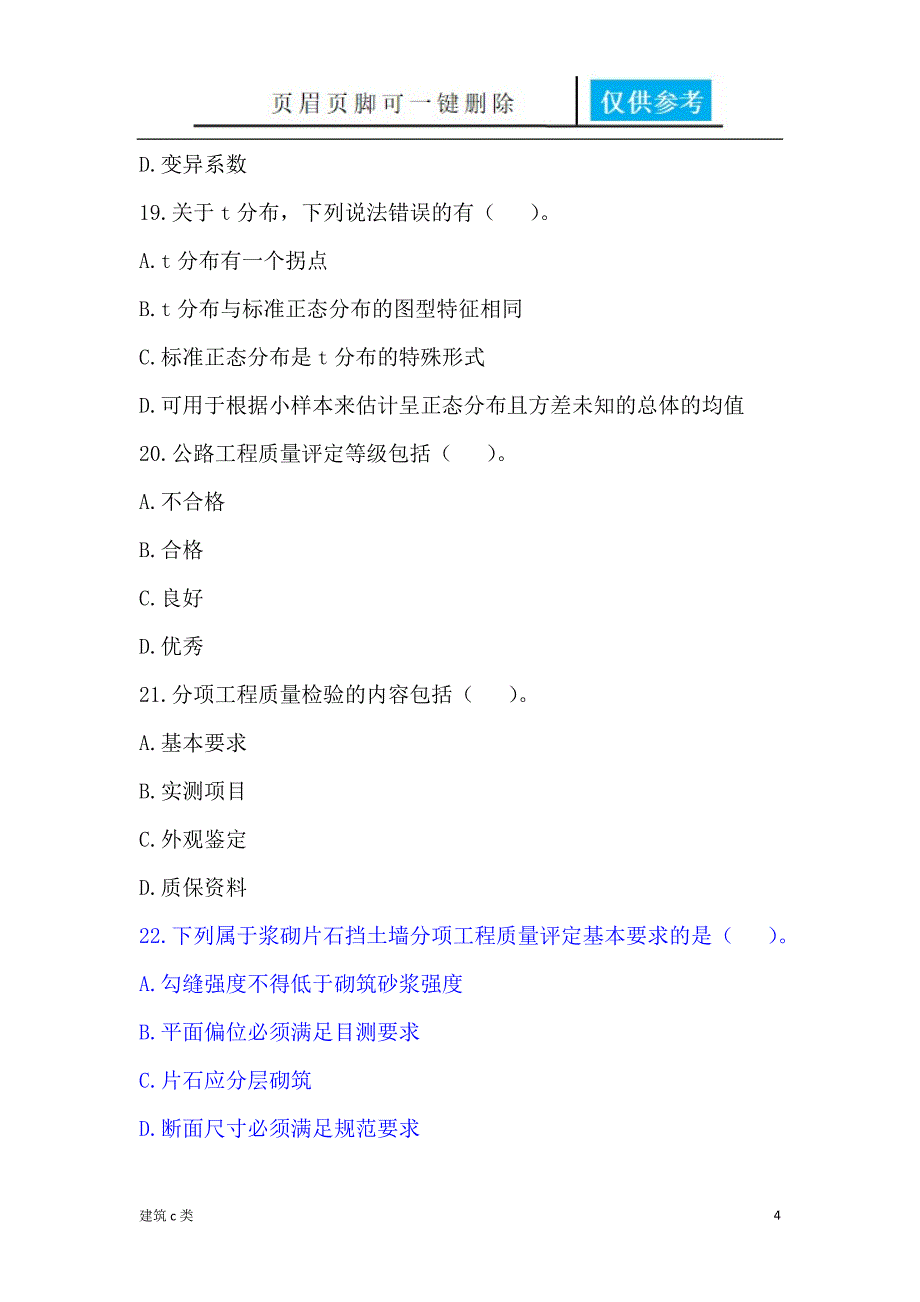 土工检测优良建筑_第4页