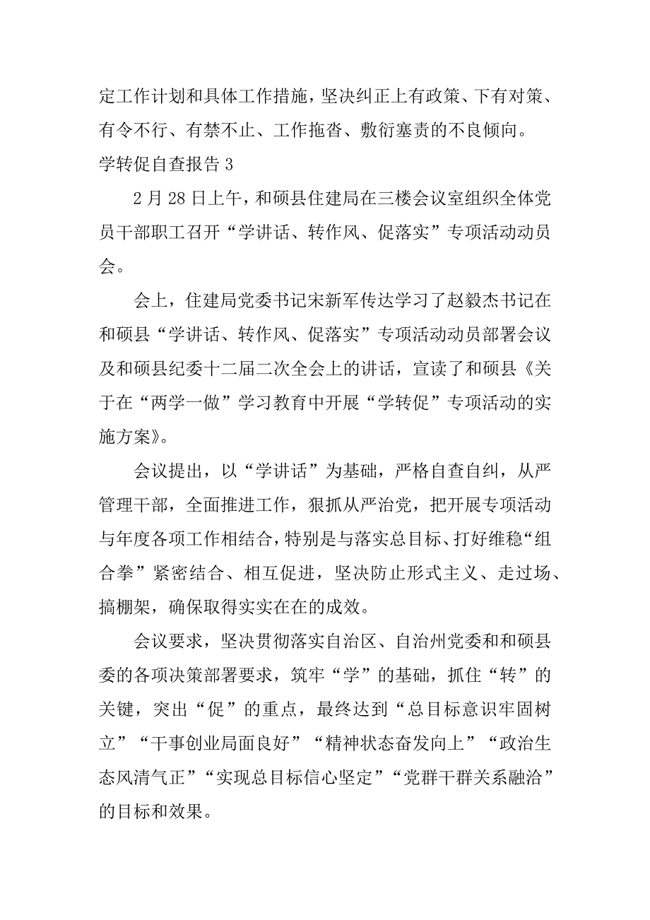 学转促自查报告3篇_第4页