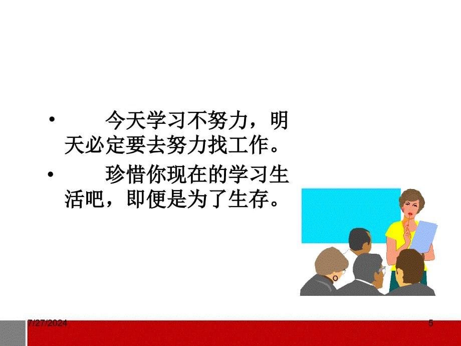 激励高一学生的建议.ppt_第5页