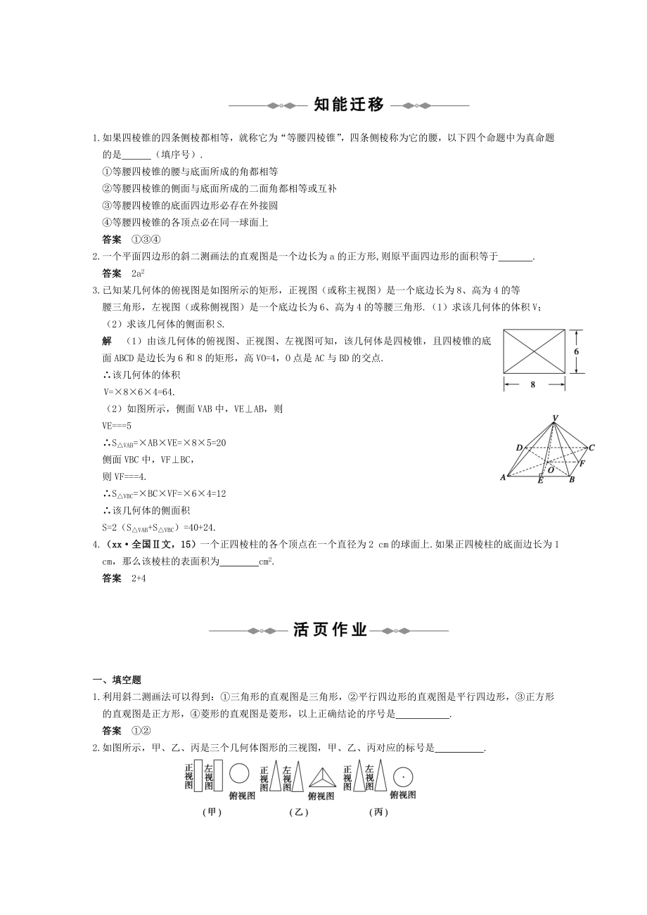 2022年高三数学一轮复习立体几何专题讲义教案 北师大版必修2_第3页