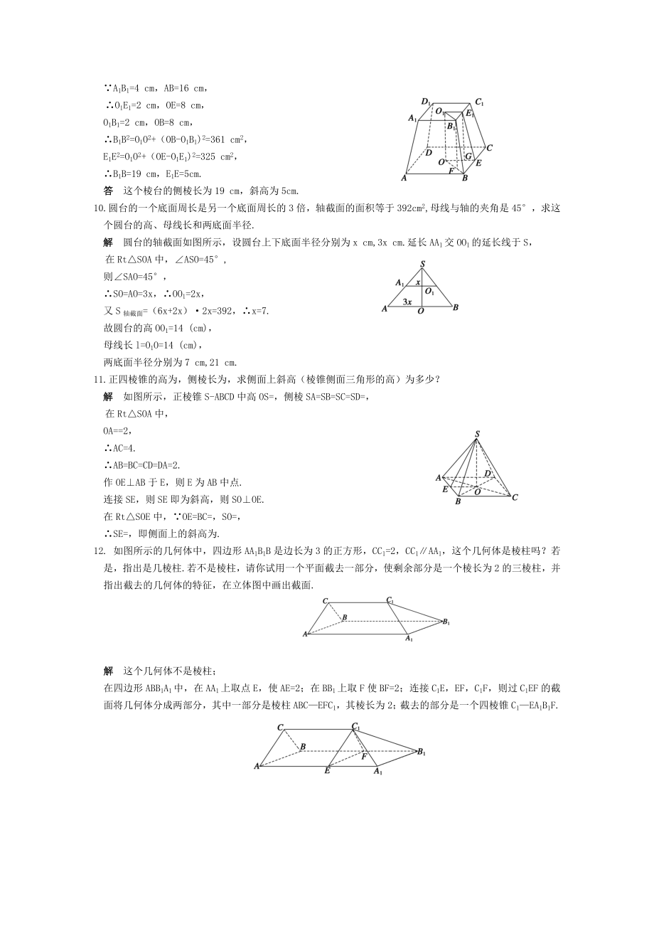 2022年高三数学一轮复习立体几何专题讲义教案 北师大版必修2_第5页