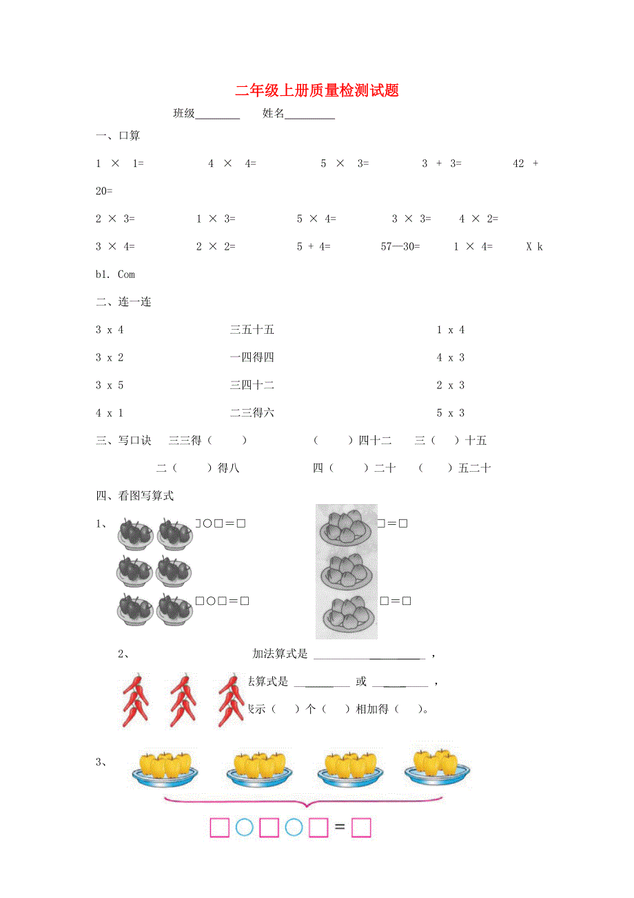 二年级数学上册质量检测试题无答案青岛版试题_第1页