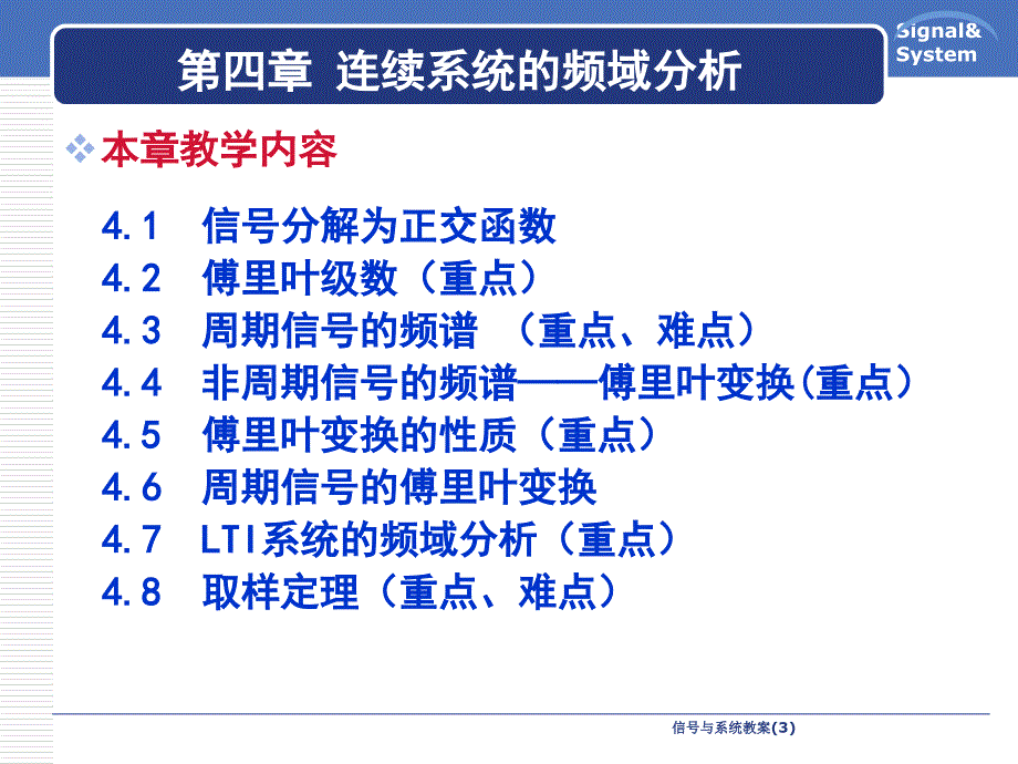 信与系统教案(3)课件_第2页