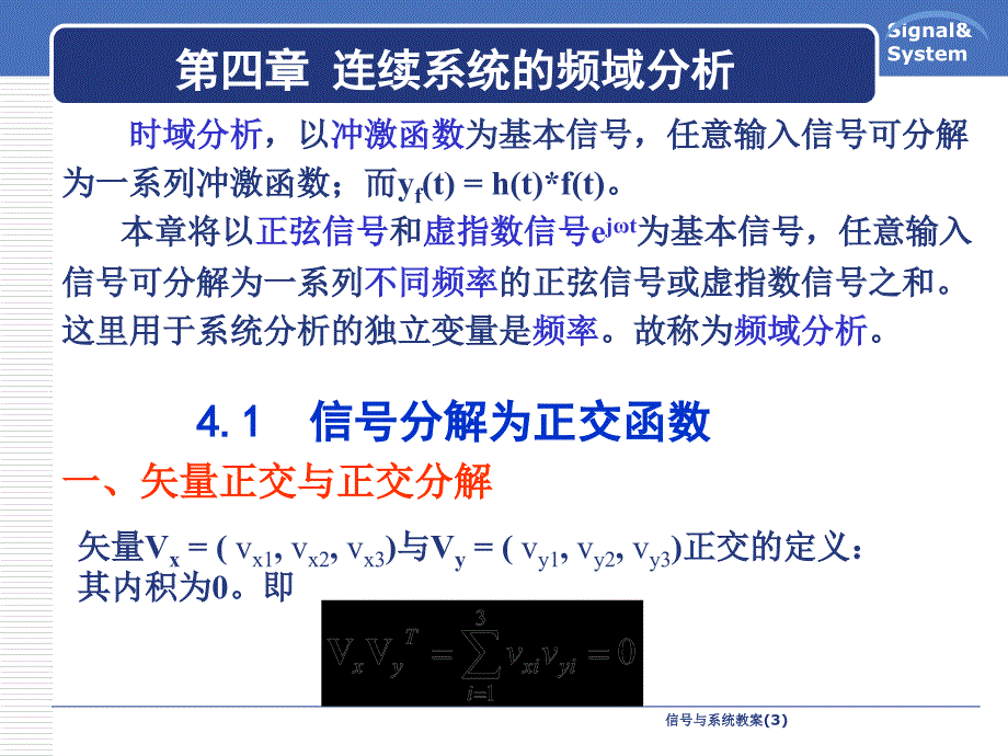 信与系统教案(3)课件_第4页