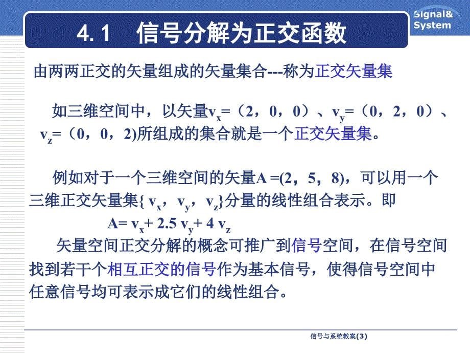 信与系统教案(3)课件_第5页