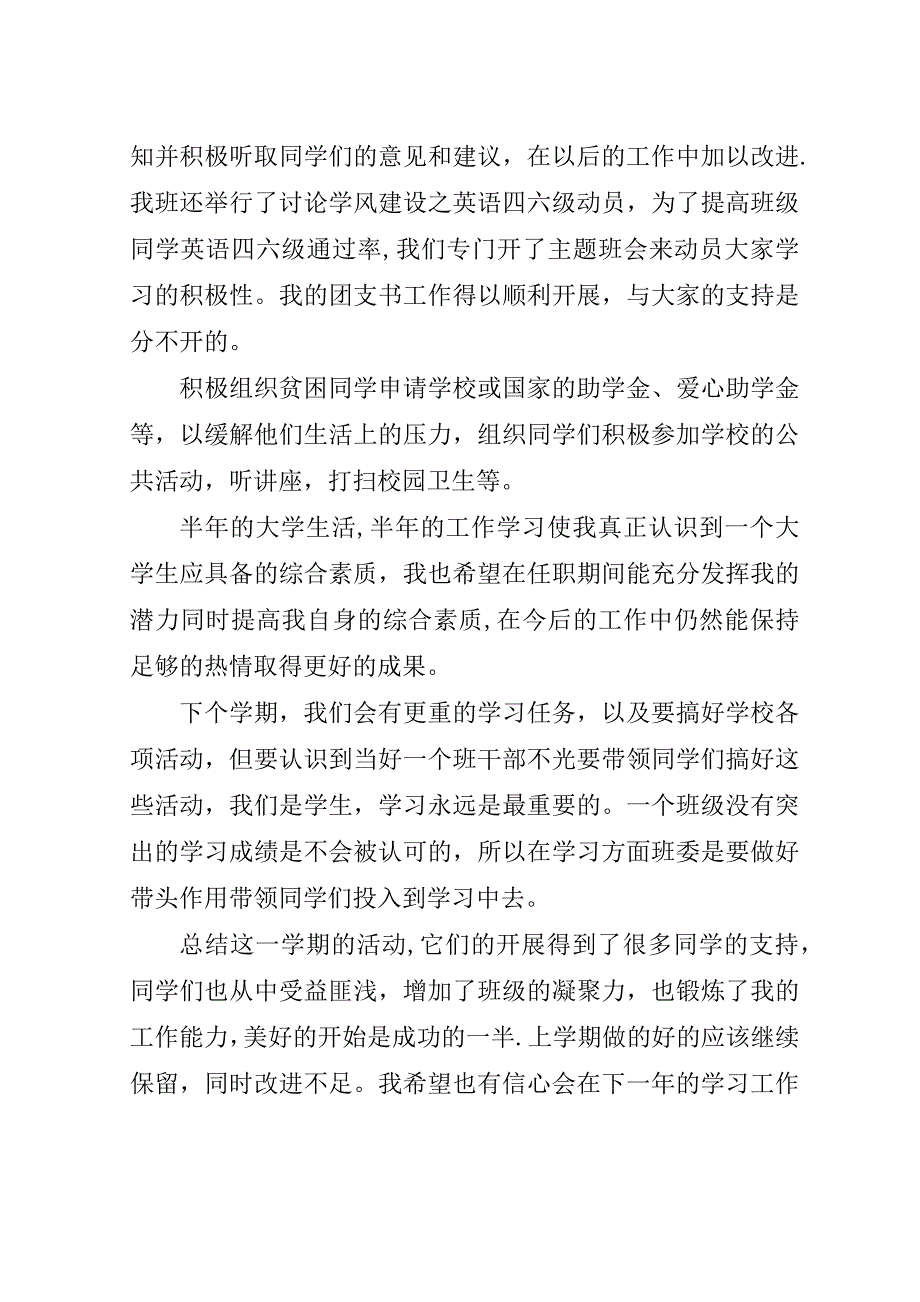 大学团支书的述职报告.doc_第2页