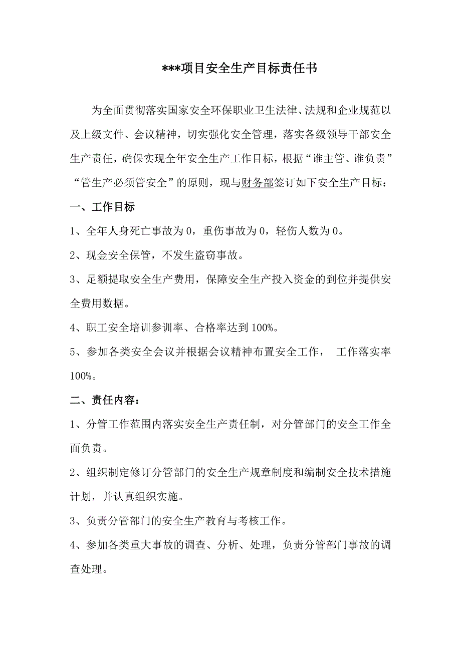 某企业安全生产目标责任书及员工安全承诺书_第4页