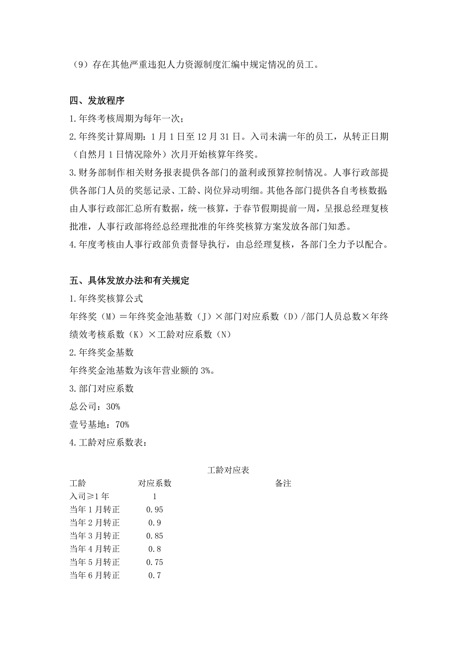 公司年终奖办法_第2页