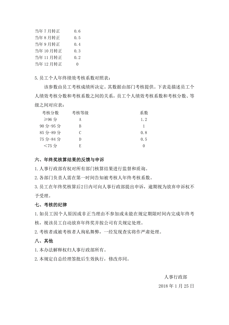 公司年终奖办法_第3页