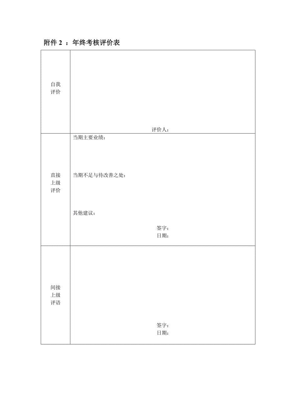 公司年终奖办法_第5页